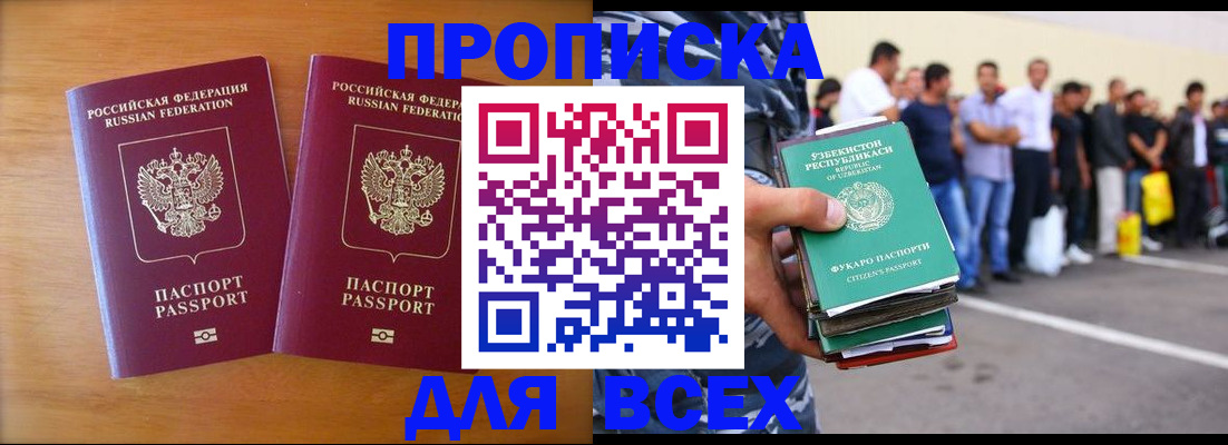 временная прописка в Агрызе